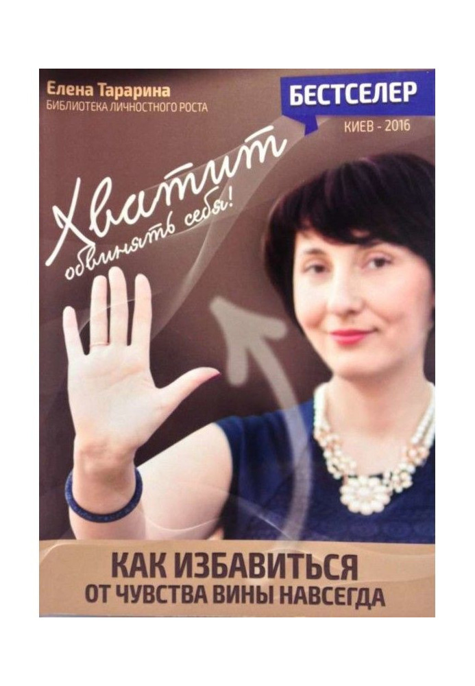 Досить звинувачувати себе! Як позбавитися від відчуття провини назавжди