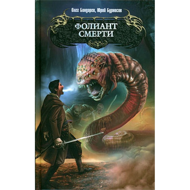 Tome of Death