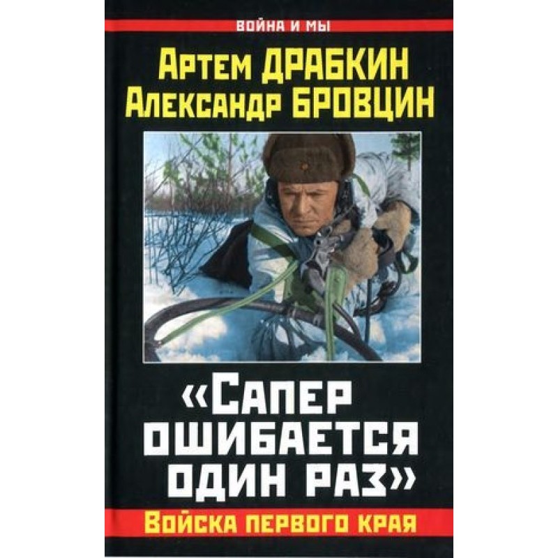 "The sapper makes a mistake...