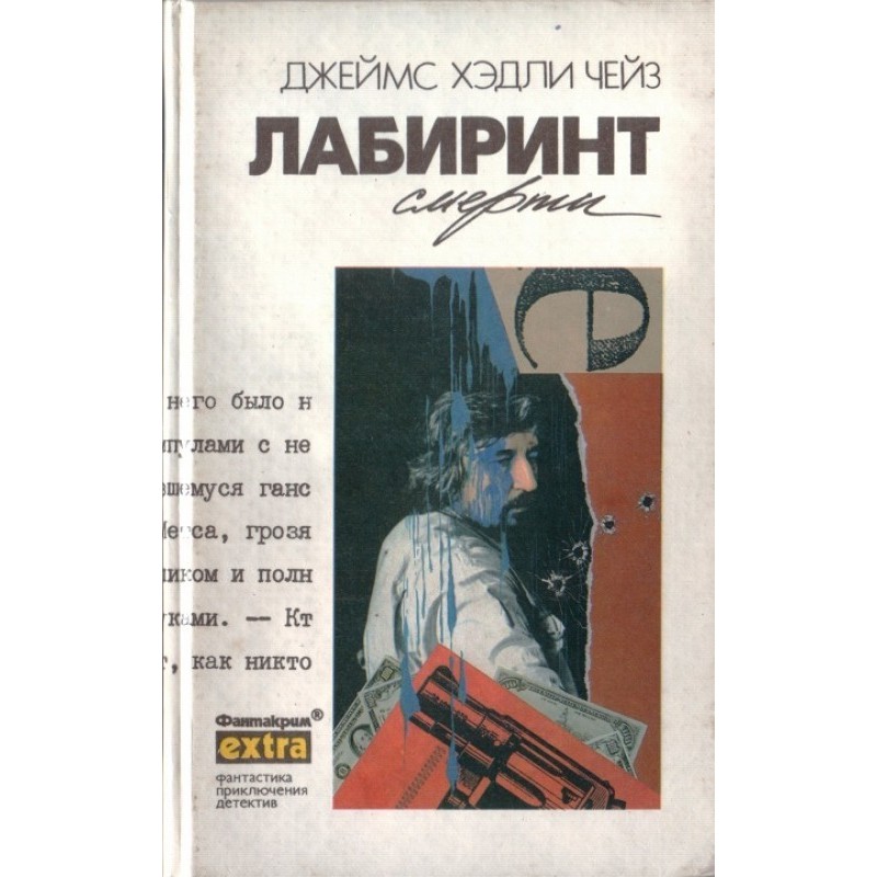 Volume 32: Labyrinth of Death