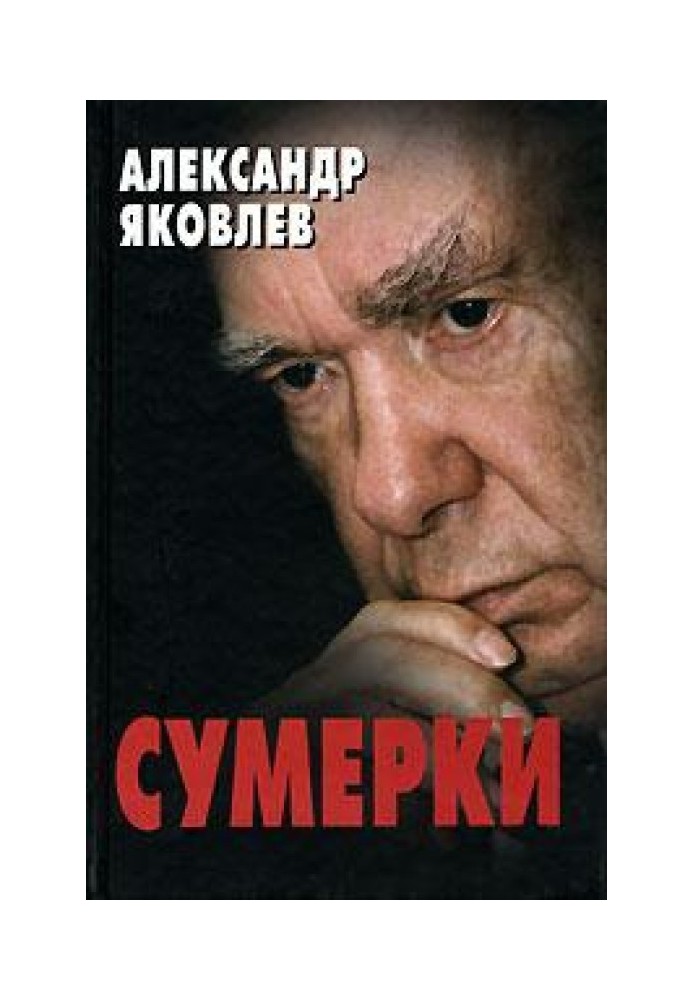 Сумерки