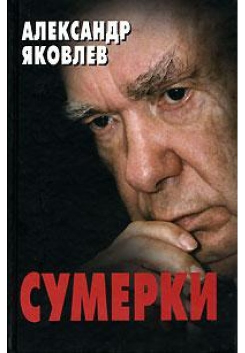 Сумерки