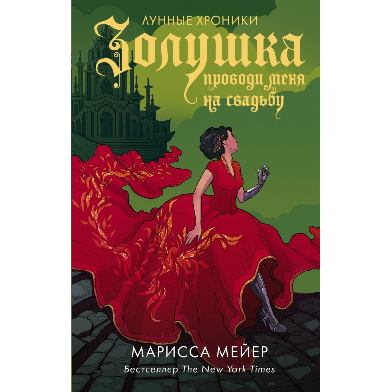 Попелюшка. Проведи мене на...