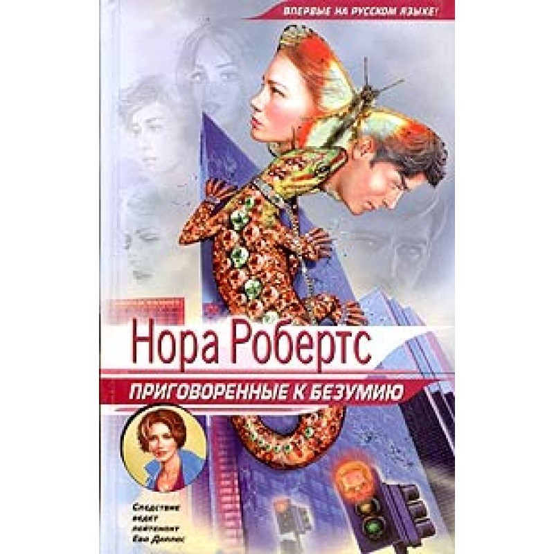 Condemned to Madness