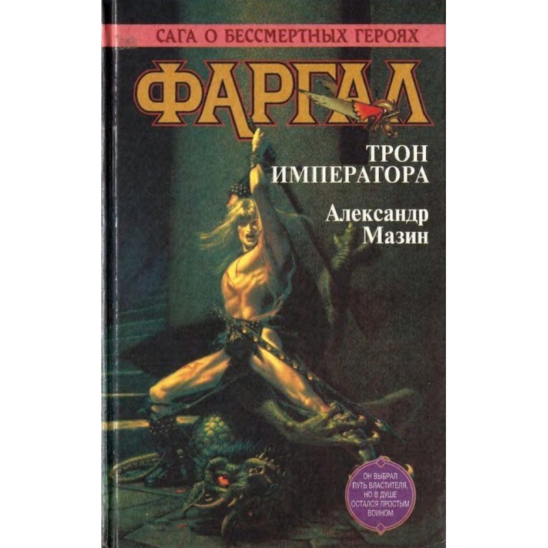 Трон императора