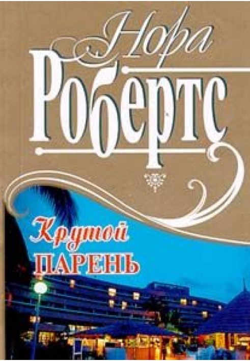 Сюрприз для Айседоры