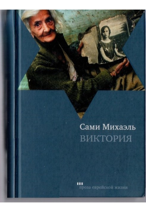 Виктория