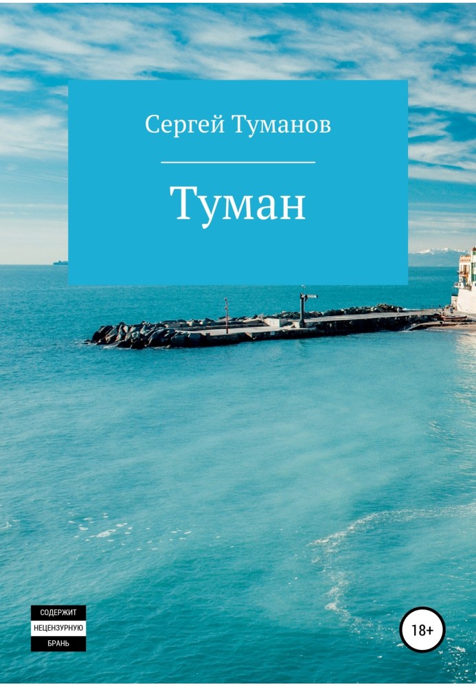 Туман