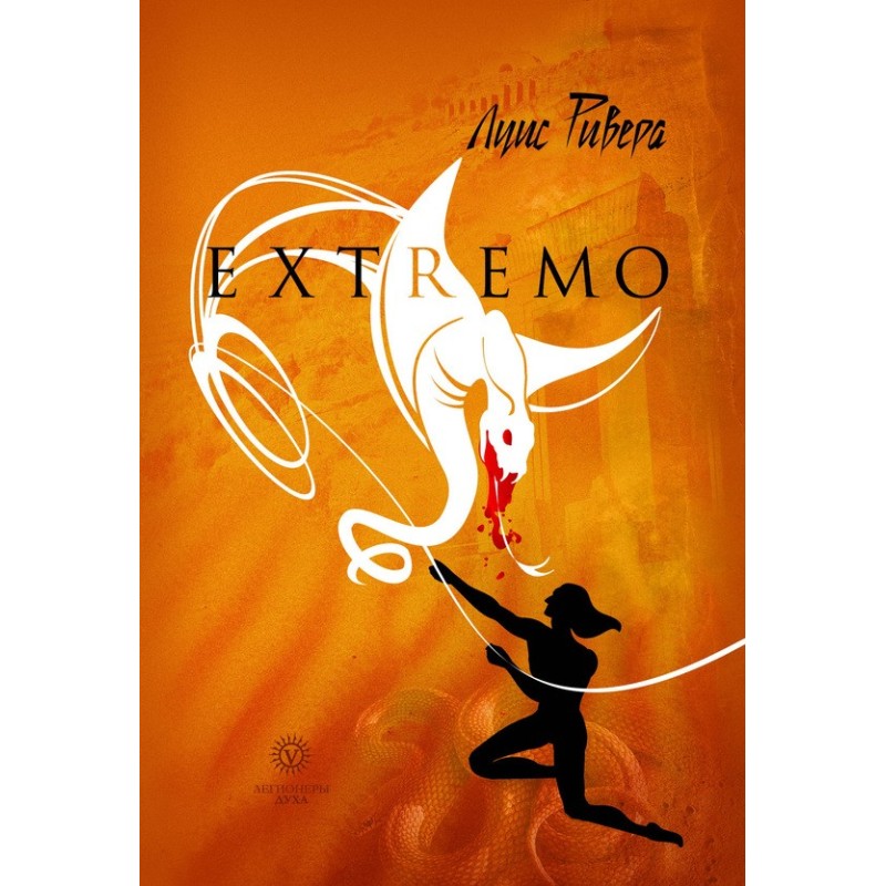 Extremo (збірка)
