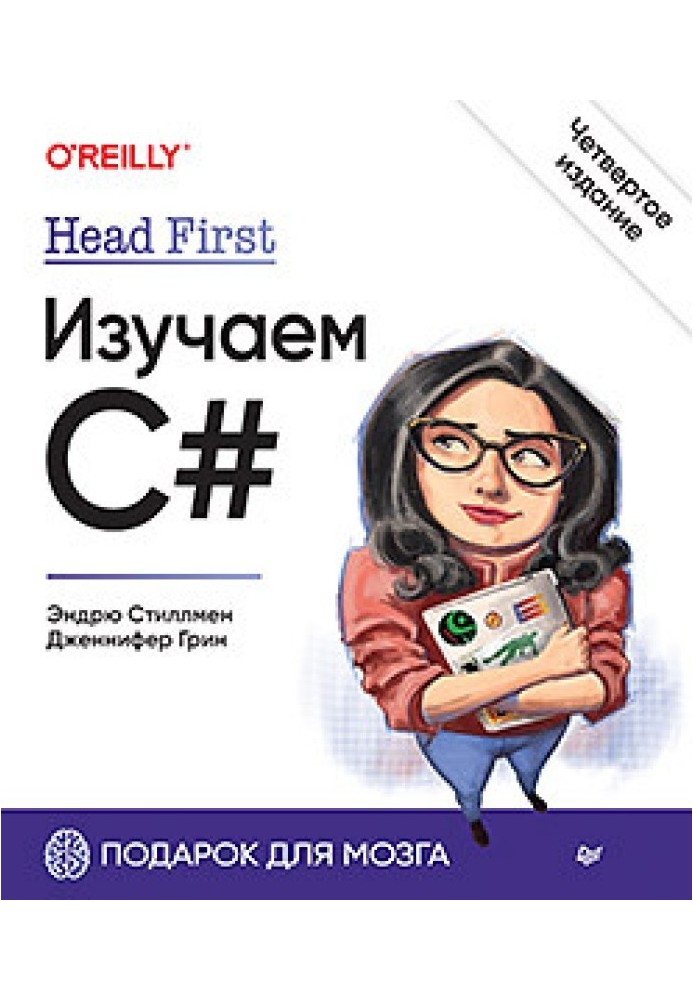 Head First. Learning C#