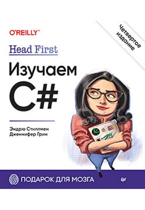 Head First. Learning C#