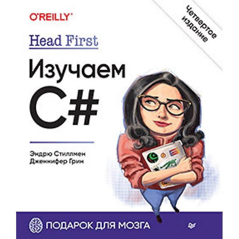 Head First. Вивчаємо C#