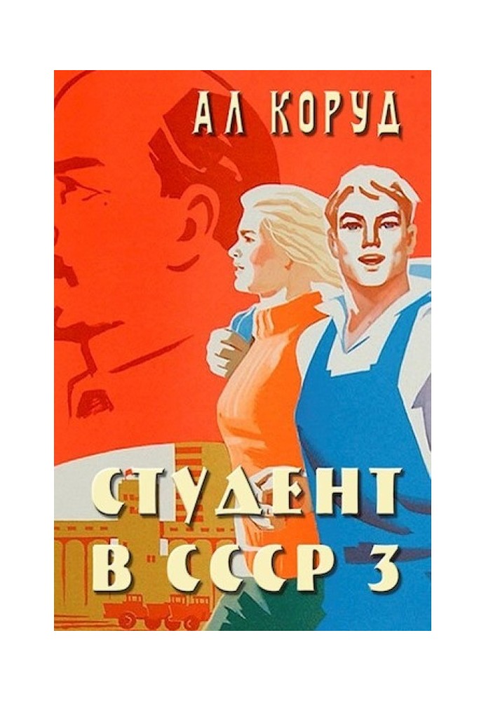 Student in the USSR 3