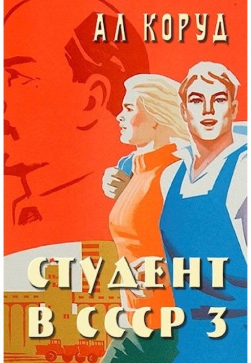 Student in the USSR 3