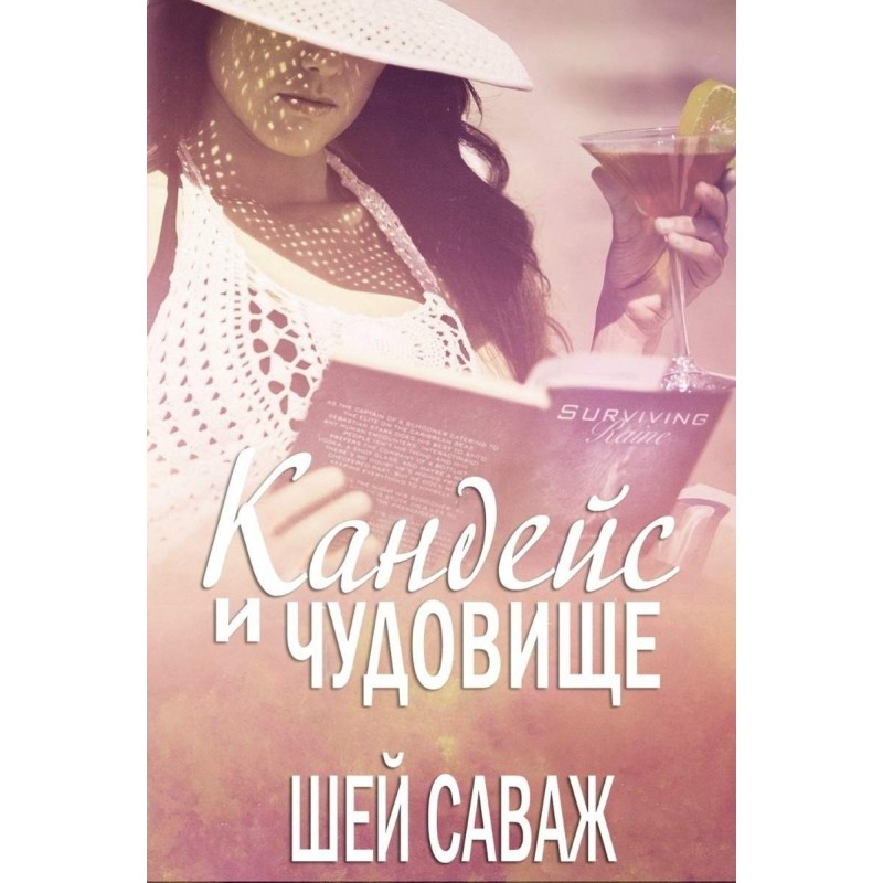 Candace and the Beast