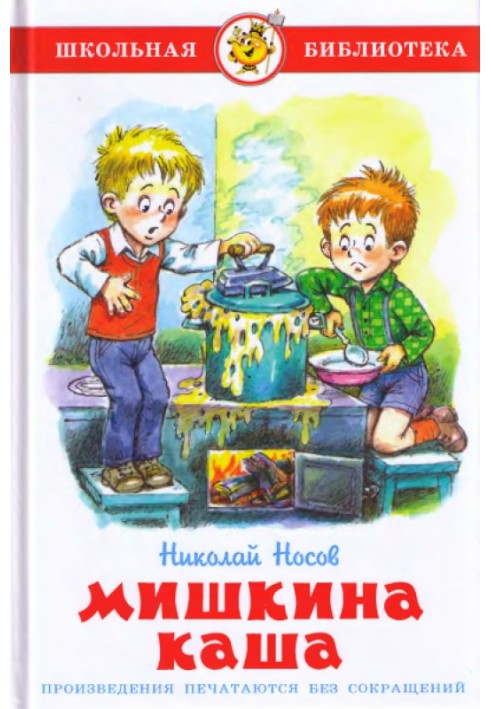 Mishkina porridge