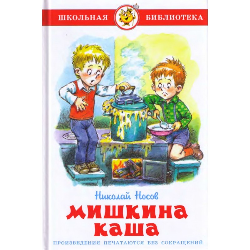Mishkina porridge