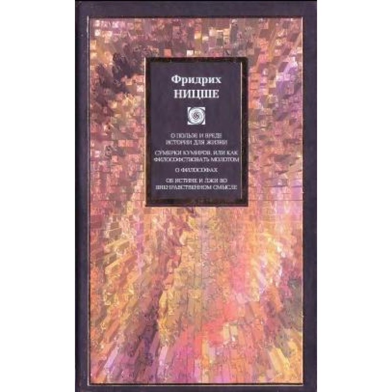 О пользе и вреде истории...