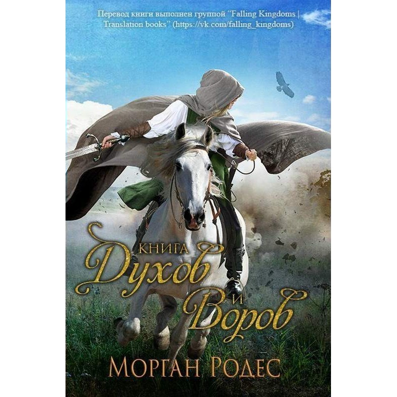 Book of Spirits and Thieves