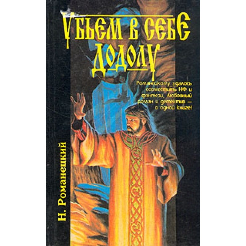 Let's kill Dodola within...