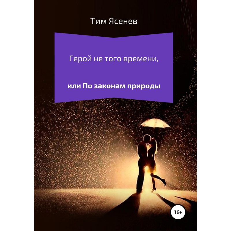 Hero of the wrong time, or...