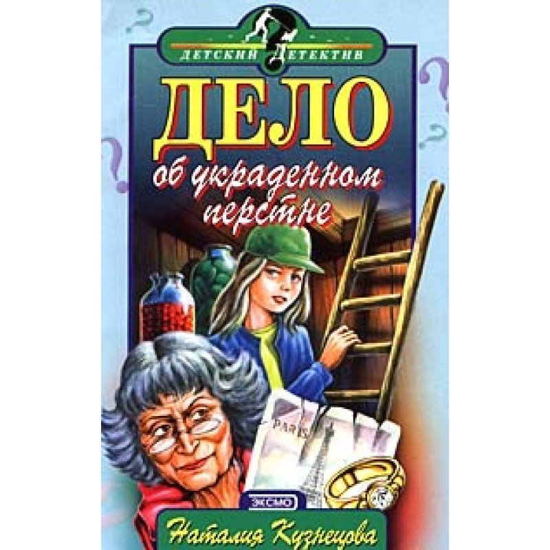 The Case of the Stolen Ring