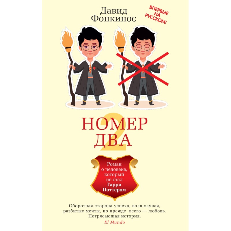 Number two. A novel about...