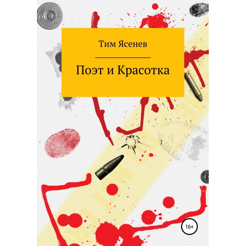 The Poet and the Beauty