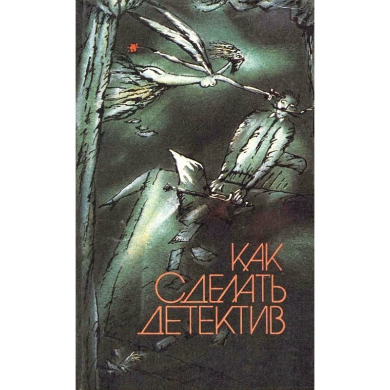 Как сделать детектив