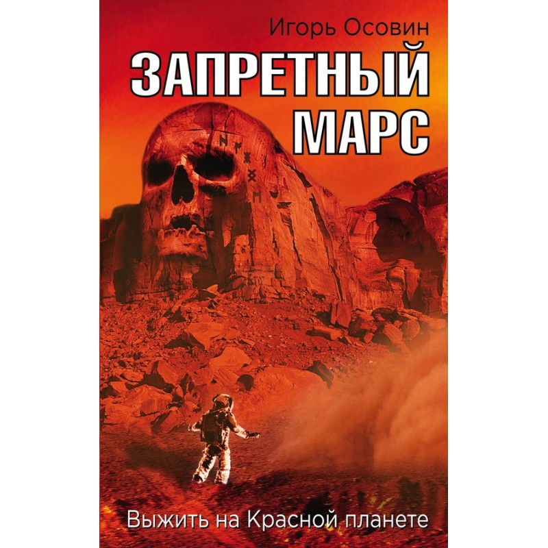Forbidden Mars