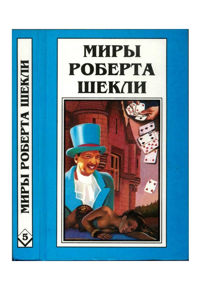 Кн.5. Вибір. Оповідання