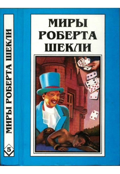 Кн.5. Вибір. Оповідання