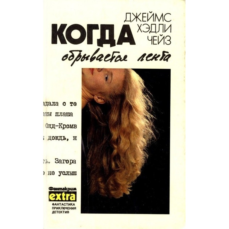 Volume 5: When the Tape Breaks