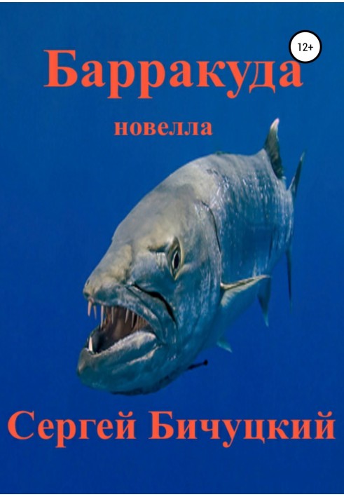 Barracuda