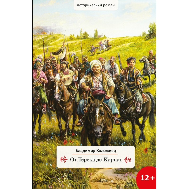 From Terek to the Carpathians