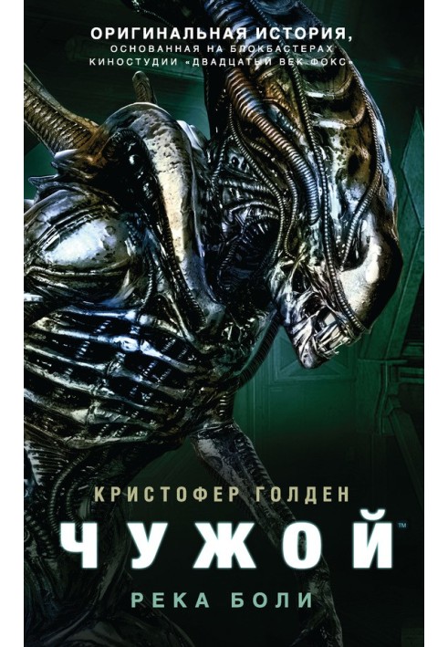 Alien: River of Pain