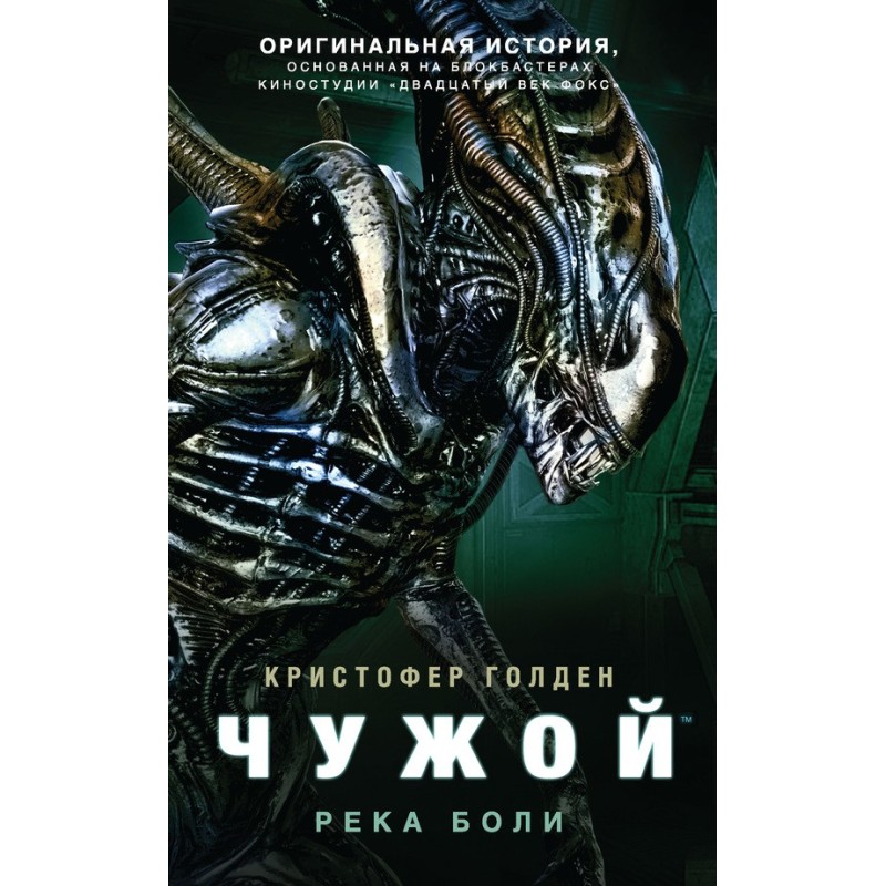 Alien: River of Pain