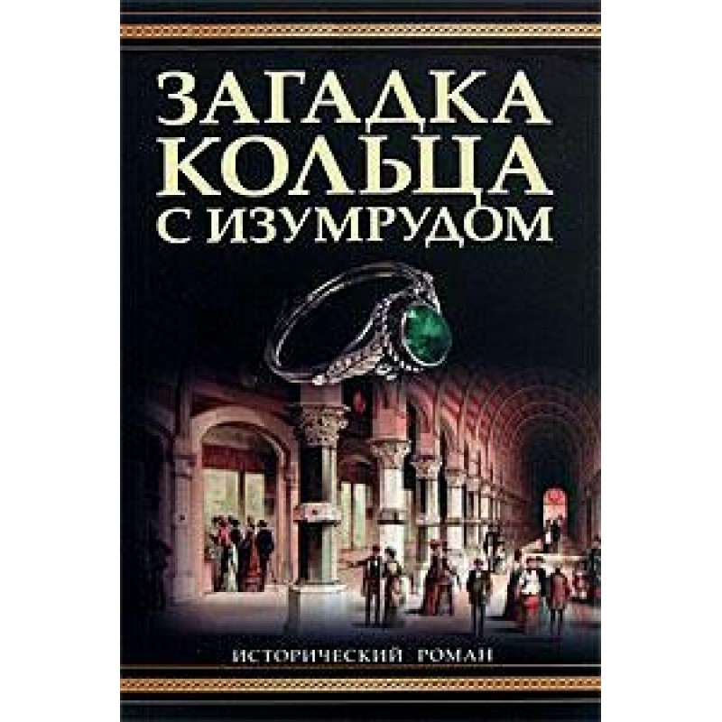 The mystery of the emerald...