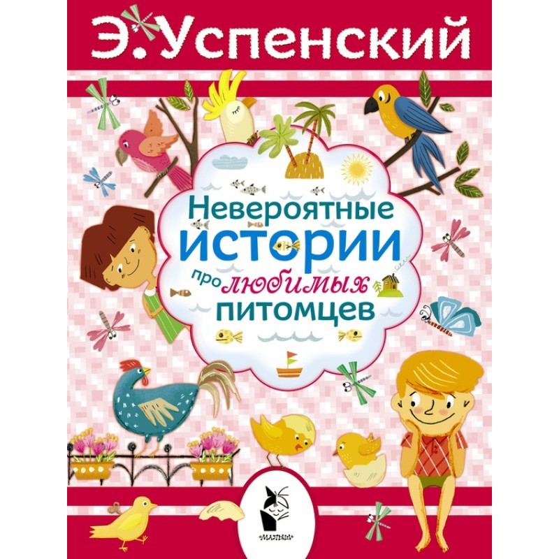 Неймовірні історії про...