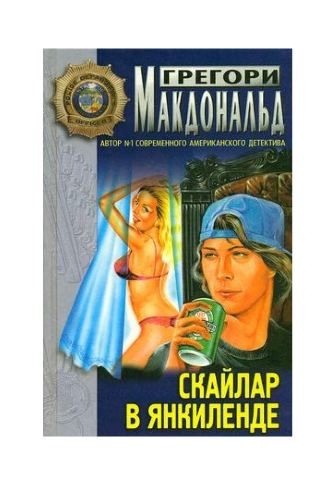 Скайлар