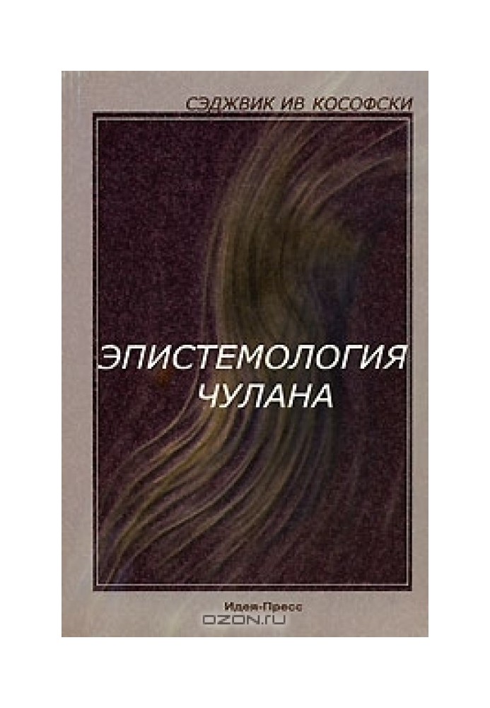 Пруст, или чулан как спектакль (Эпистемология чулана, Глава 5)