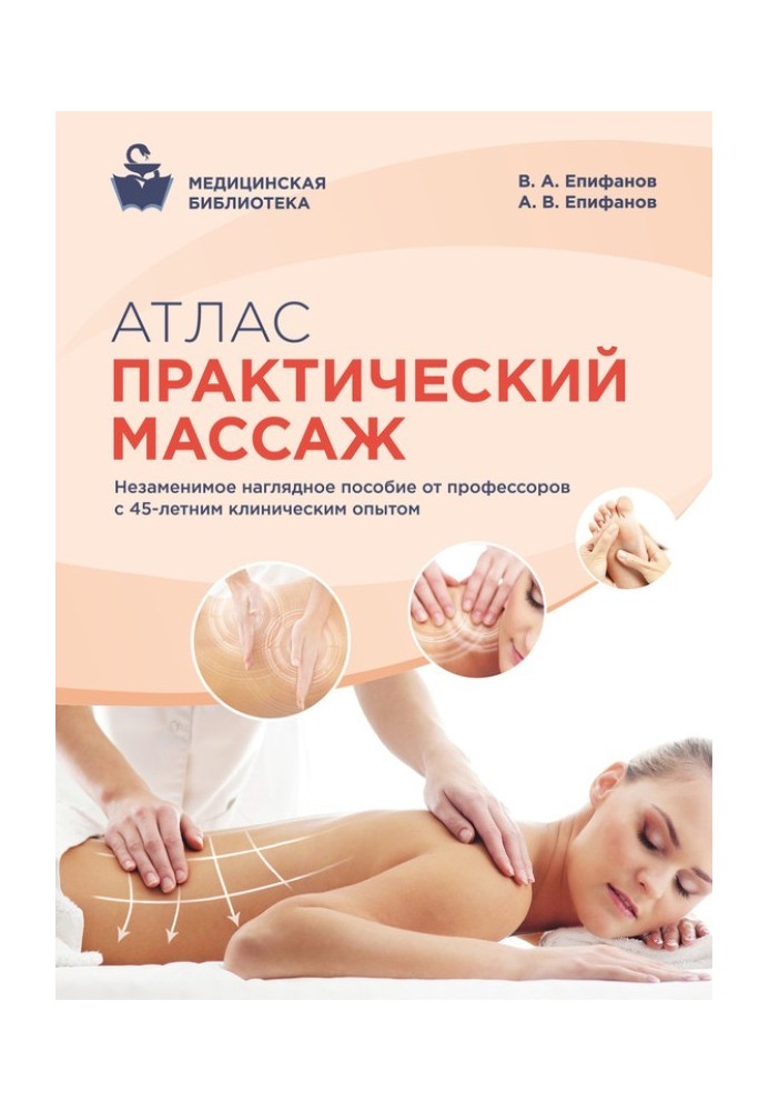 Atlas. Practical massage