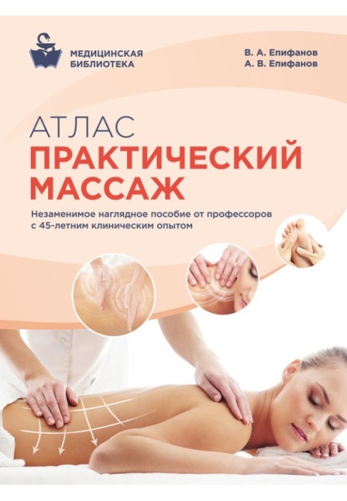 Atlas. Practical massage