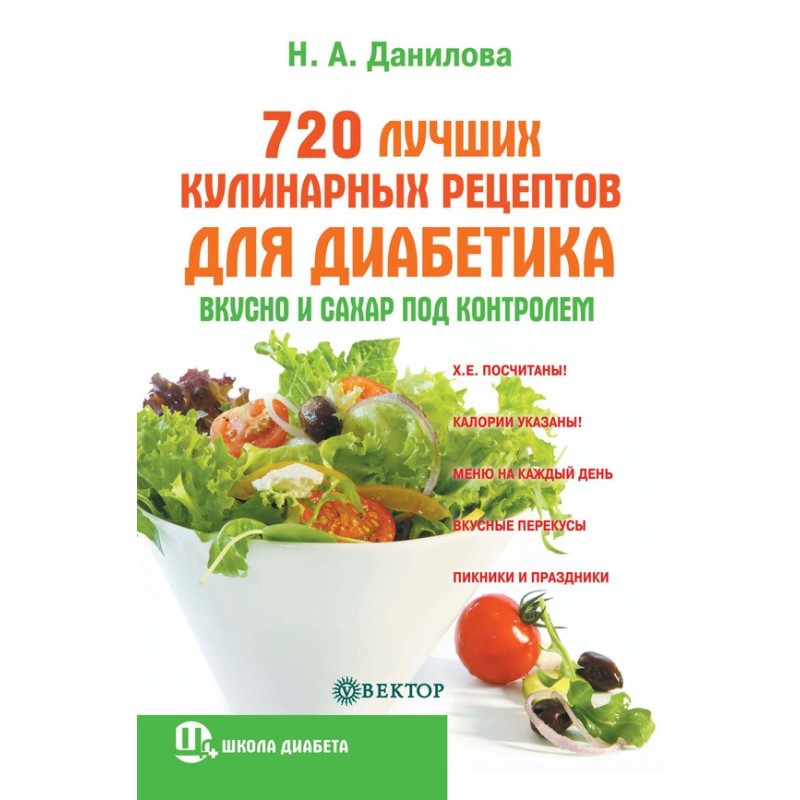 720 лучших кулинарных...