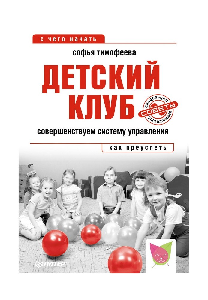 Детский клуб. Совершенствуем систему управления