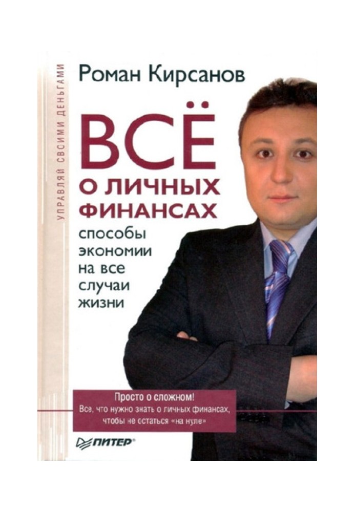 Все про особисті фінанси: способи економії на всі випадки життя