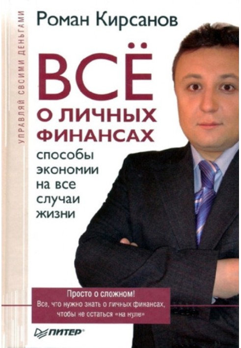 Все про особисті фінанси: способи економії на всі випадки життя