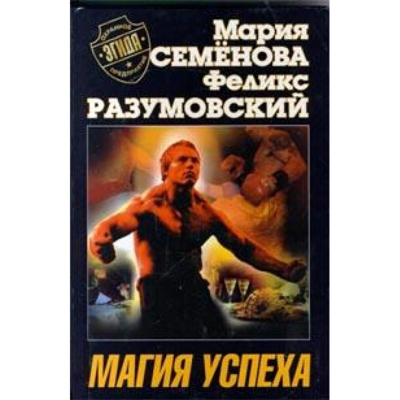 Магия успеха