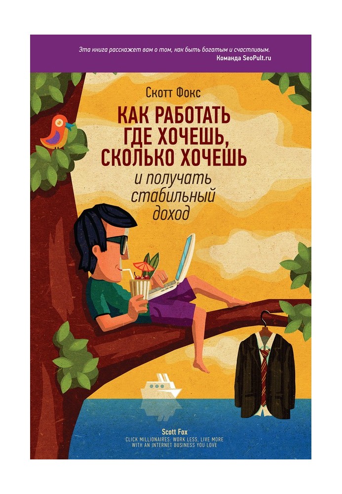 Як працювати де хочеш, скільки хочеш та отримувати стабільний дохід