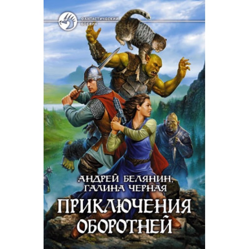 Пригоди перевертнів